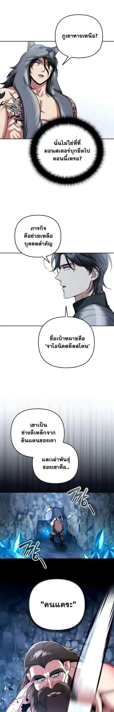Sovereign of the Infinite Clones ร่างโคลนของฉันกำลังกลายเป็นตำนาน ตอนที่ 52 หน้า 20
