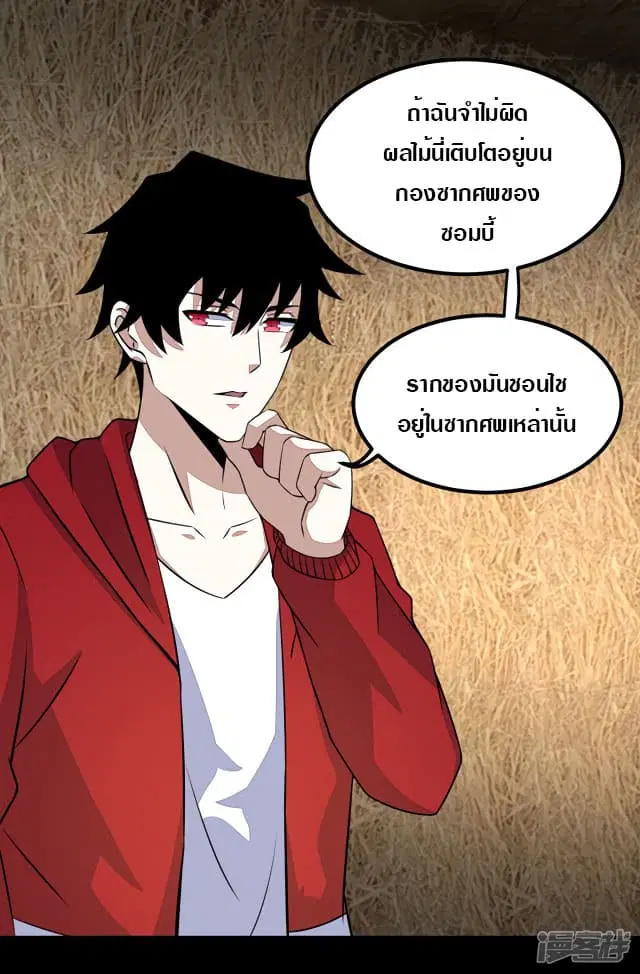 The King of Doom ตอนที่ 126 หน้า 20
