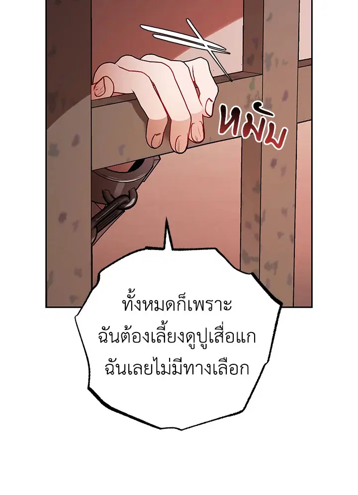 The Villainess Is Shy In Receiving Love – นางร้ายขี้อายเมื่อได้รับความรัก ตอนที่ 14 หน้า 38