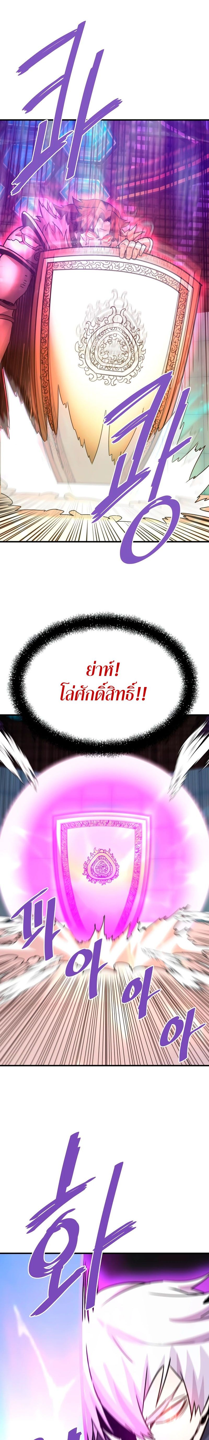 Han Dae Sung That Returned From Hell ตอนที่ 101 หน้า 43