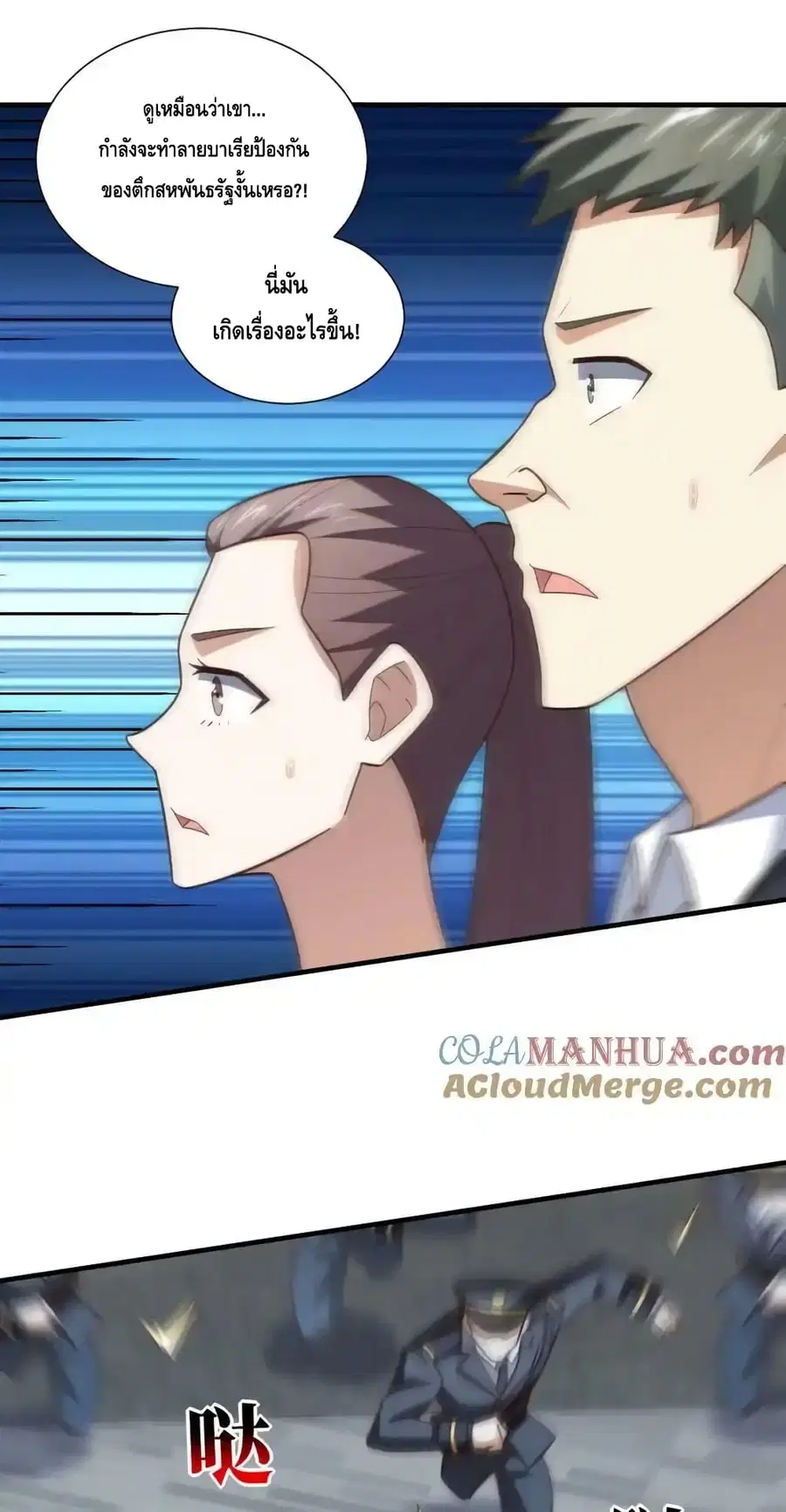 High Energy Strikes ตอนที่ 301 หน้า 31