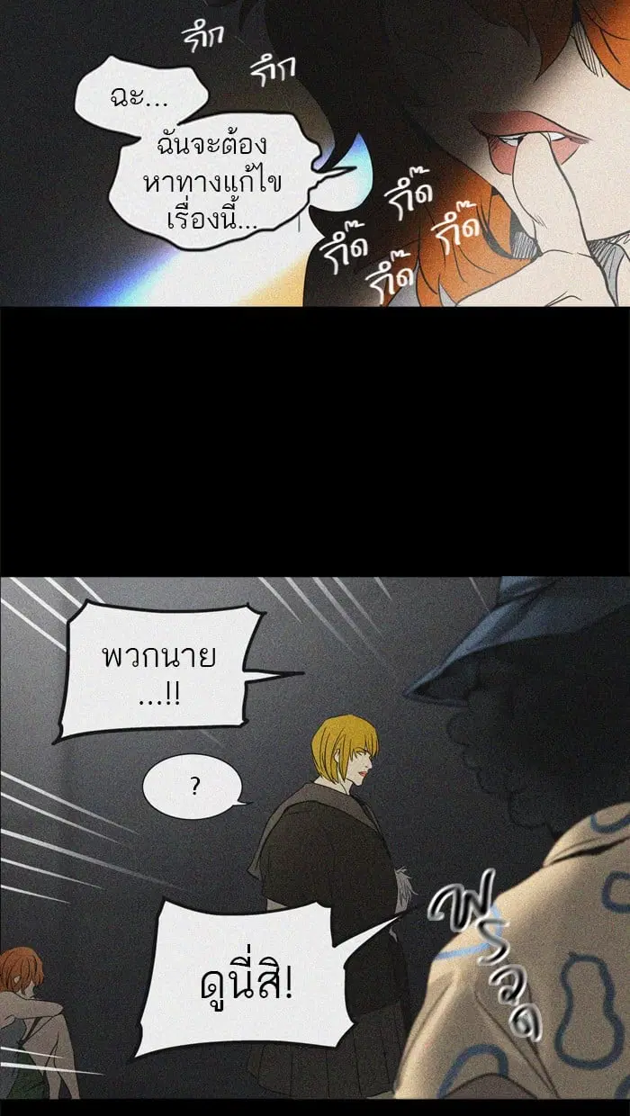 Tower of God ตอนที่ 267 หน้า 17