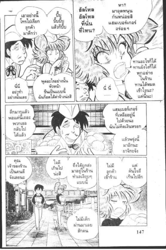 Gakkou Kaidan ตอนที่ 190 หน้า 3