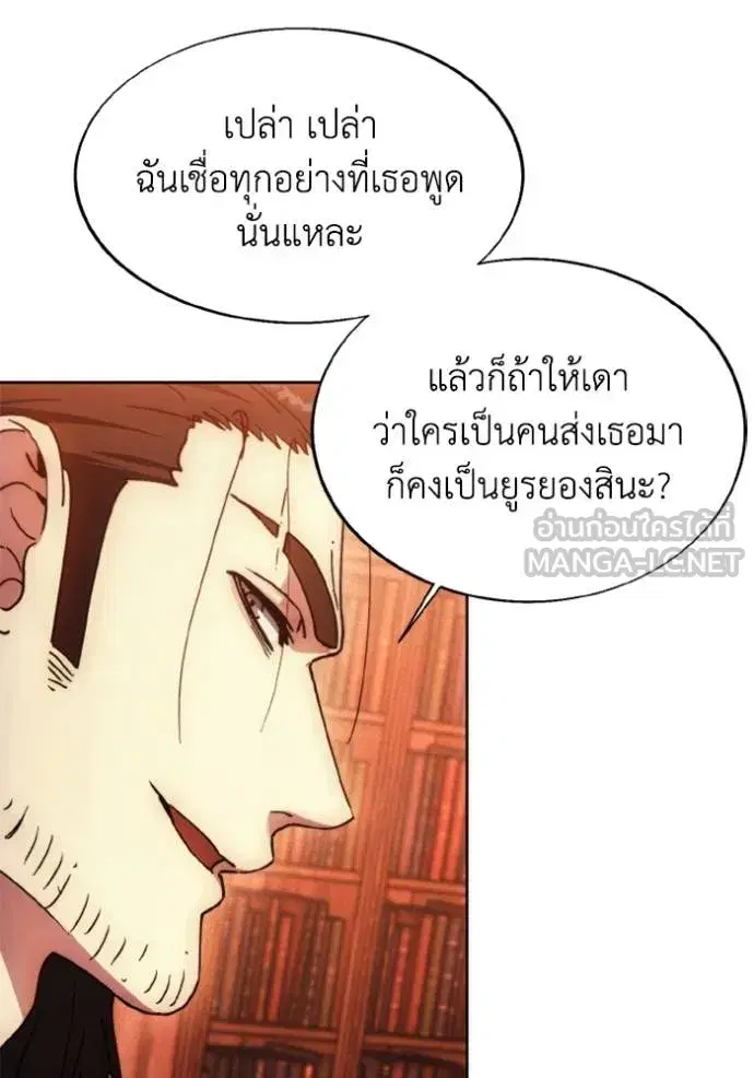 How to Live as a Villain ตอนที่ 171 หน้า 24