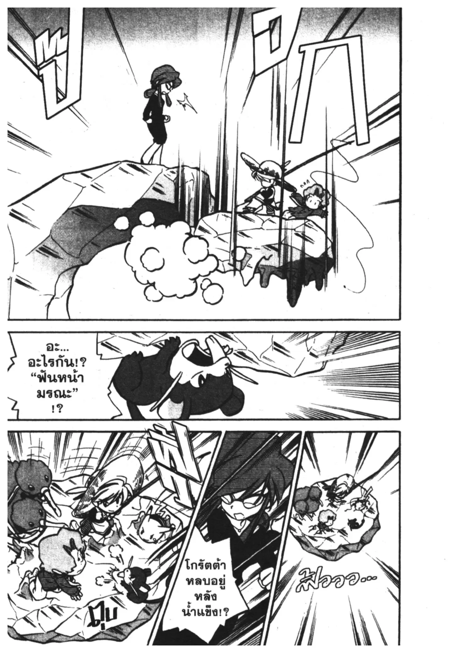 Pokémon ตอนที่ 45 หน้า 26