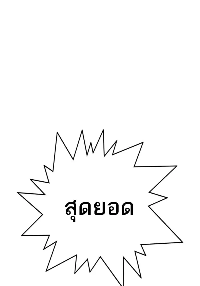 How to Fight ตอนที่ 1 หน้า 65