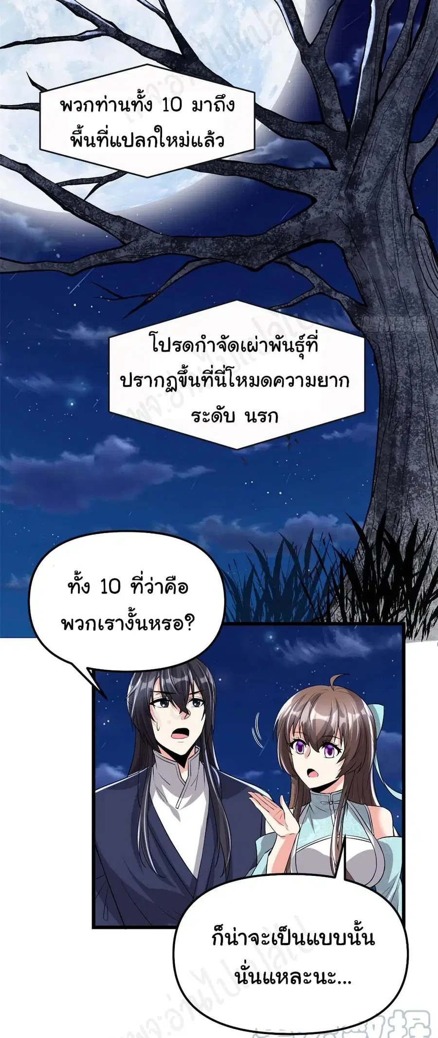 I might be A Fake Fairy ตอนที่ 213 หน้า 7