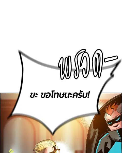 Jungle Juice ตอนที่ 83 หน้า 143