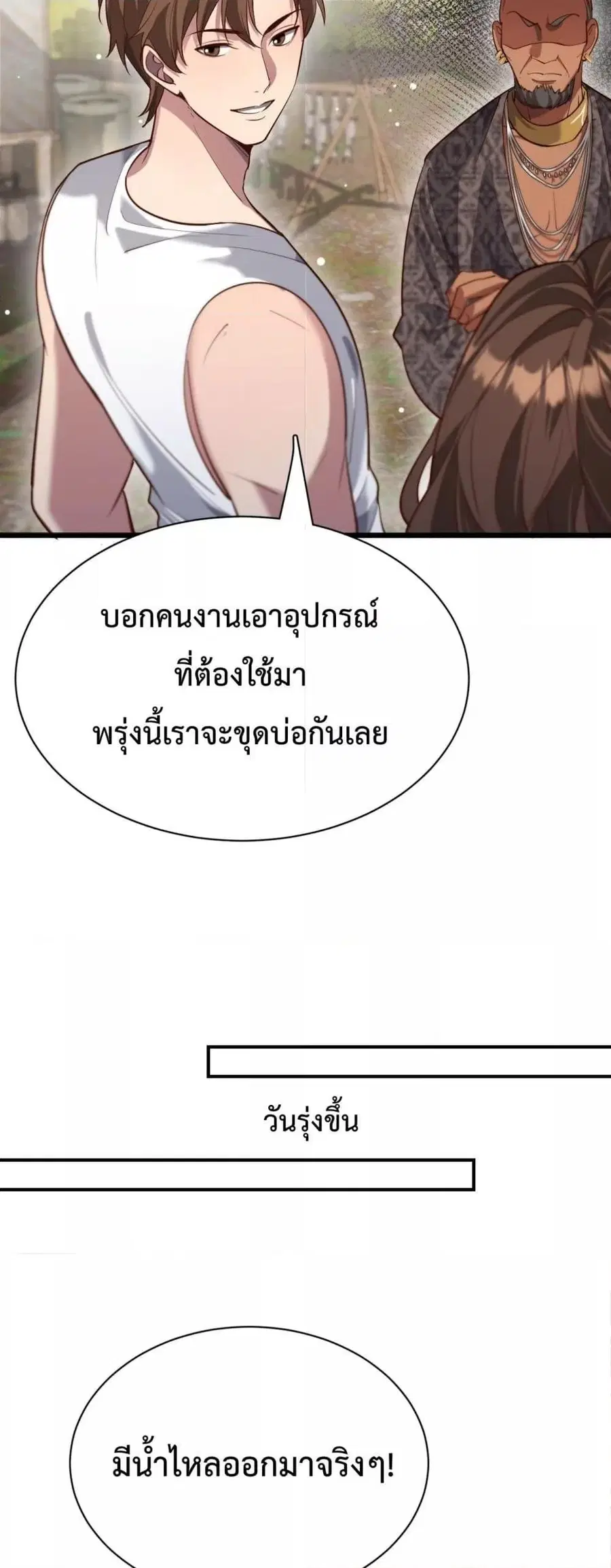 i’m stuck on the same day for a thousand years ตอนที่ 105 หน้า 22
