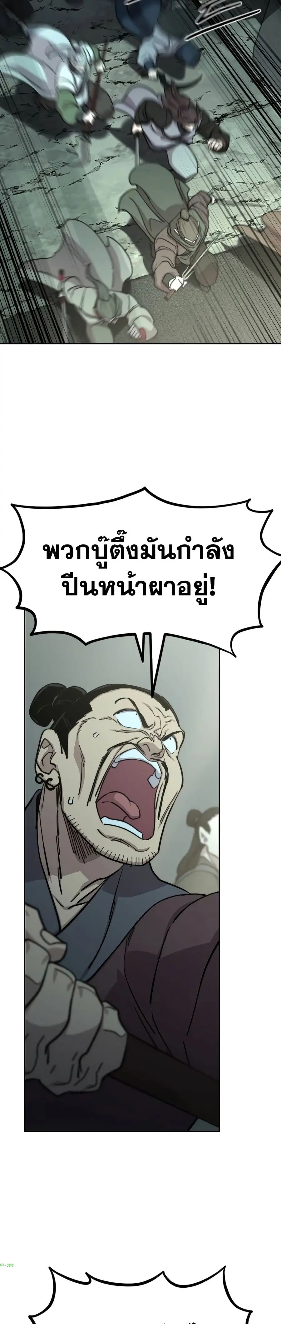 Return of the Mount Hua Sect ตอนที่ 103 หน้า 4