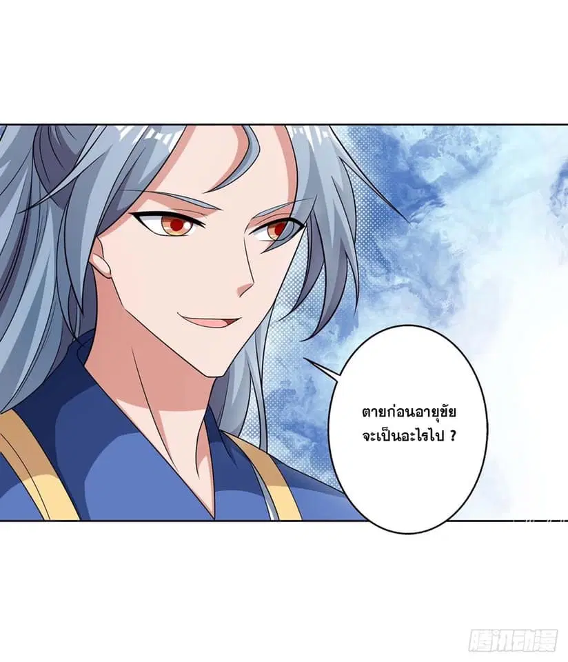 Reborn 80,000 years ตอนที่ 138 หน้า 4