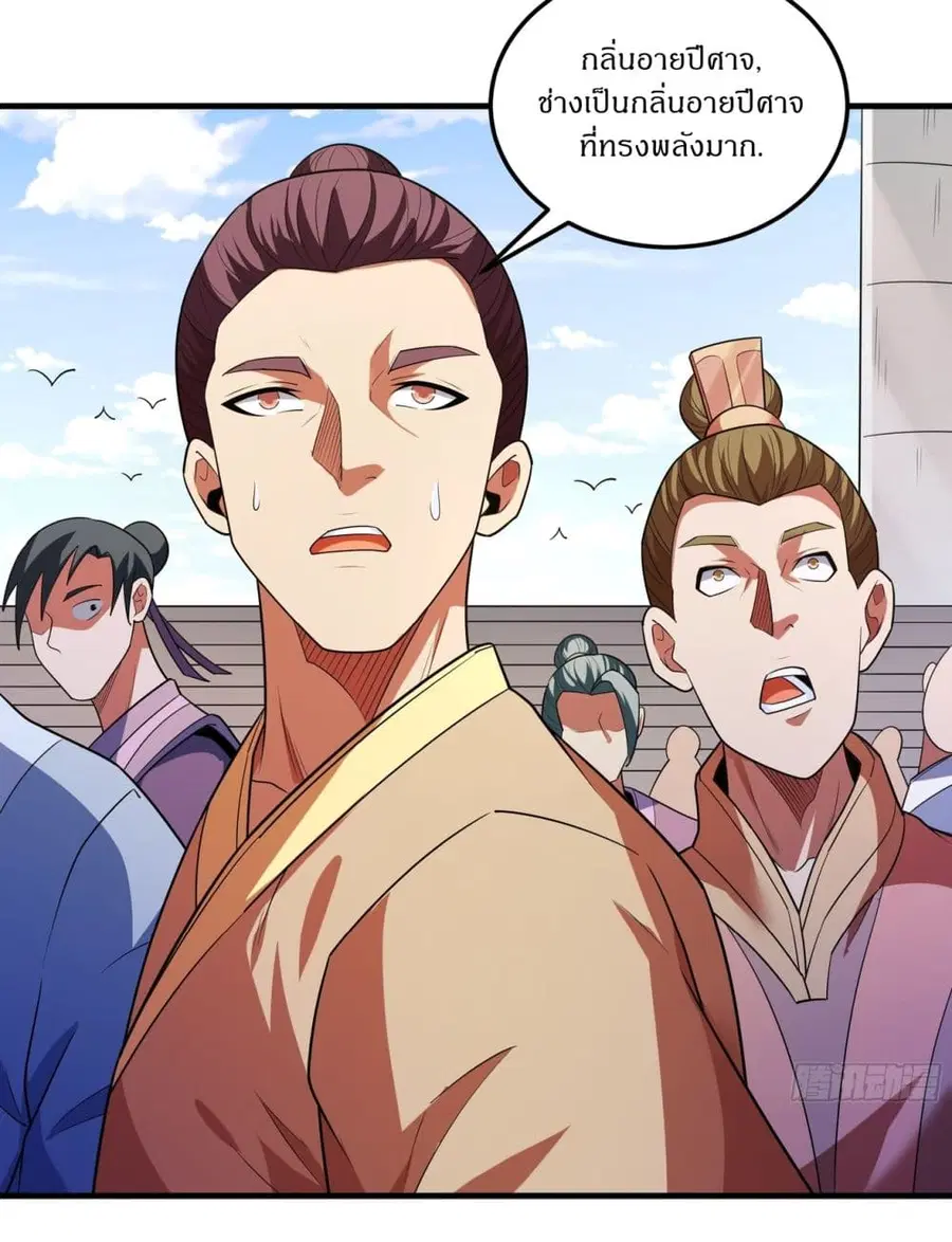 God of Martial Arts ตอนที่ 720 หน้า 17