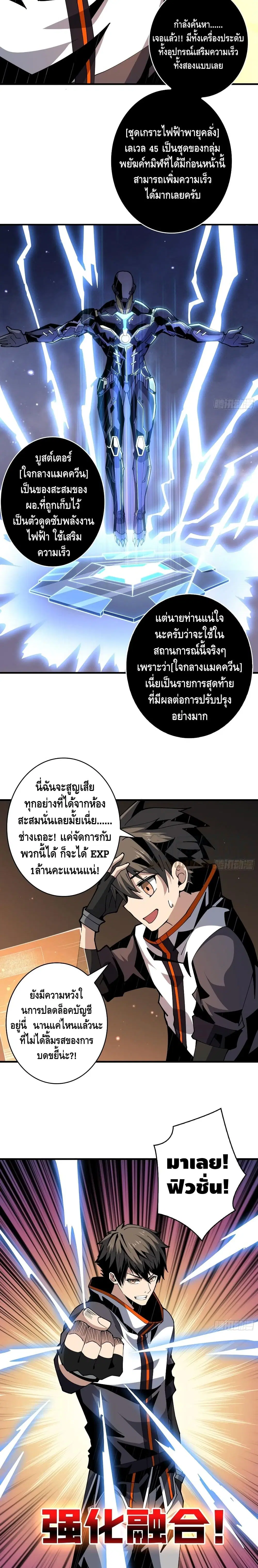 King Account at the Start ตอนที่ 66 หน้า 15