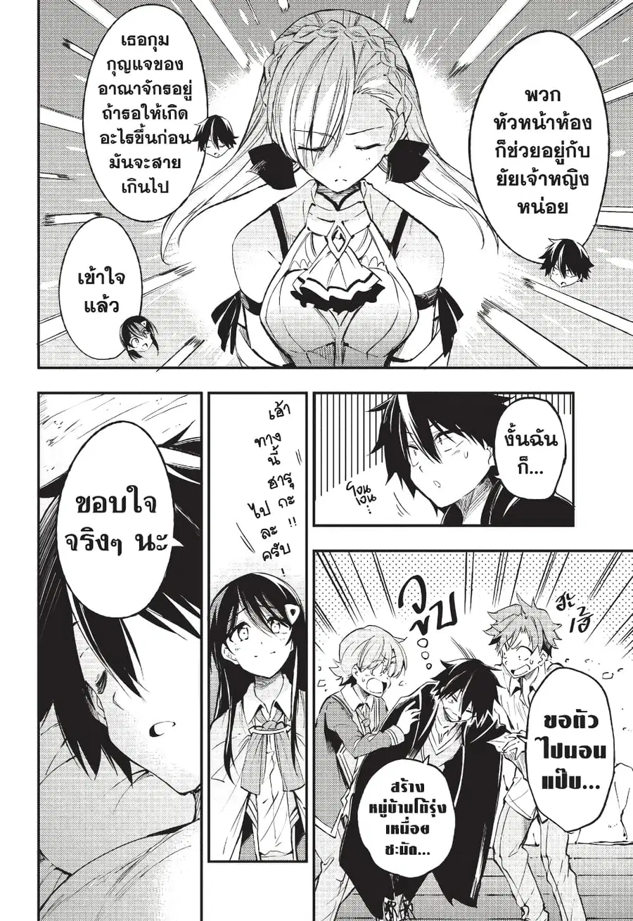 Hitoribocchi no Isekai Kouryaku ตอนที่ 115 หน้า 7