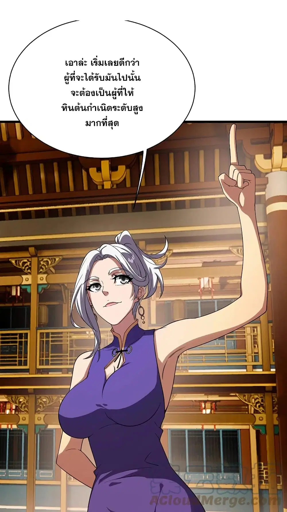 Matchless Emperor ตอนที่ 240 หน้า 35