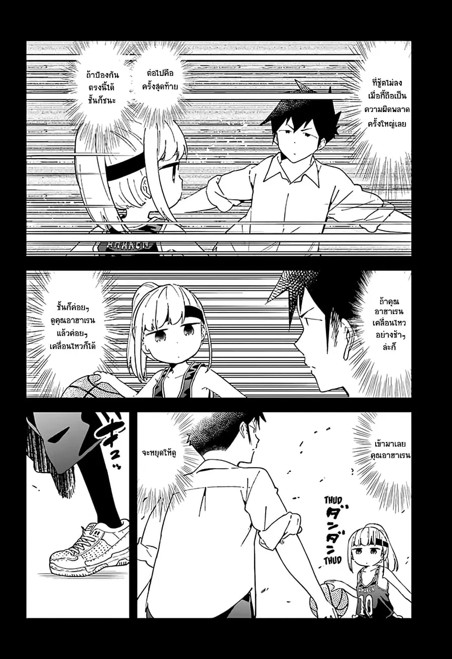 Aharen-san wa Hakarenai ตอนที่ 36 หน้า 10
