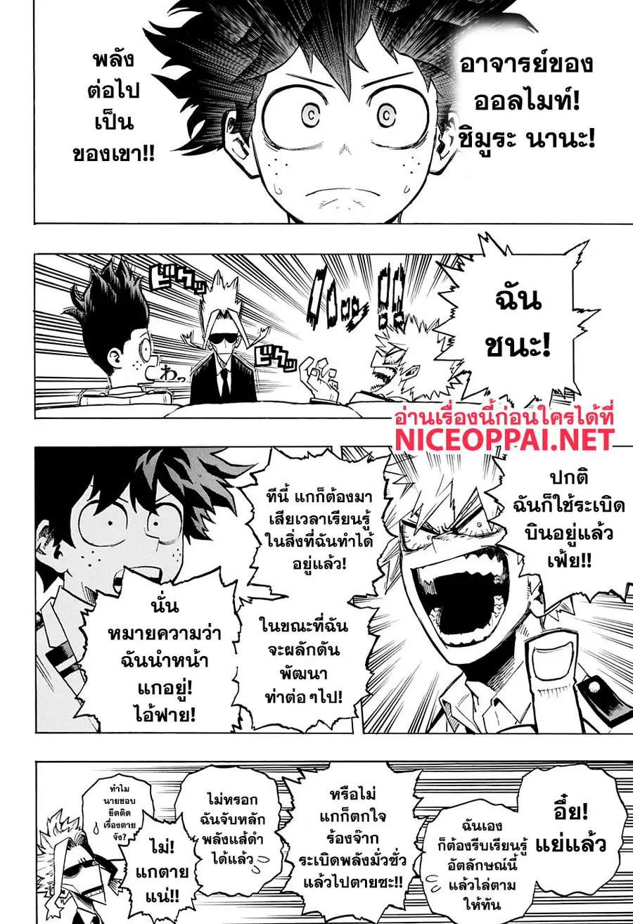 My Hero Academia ตอนที่ 257 หน้า 7