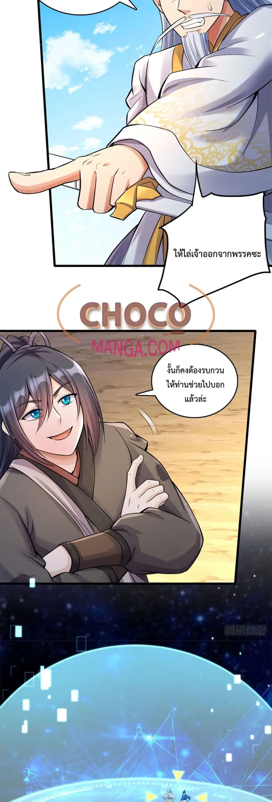 I Can Become A Sword God ตอนที่ 41 หน้า 7