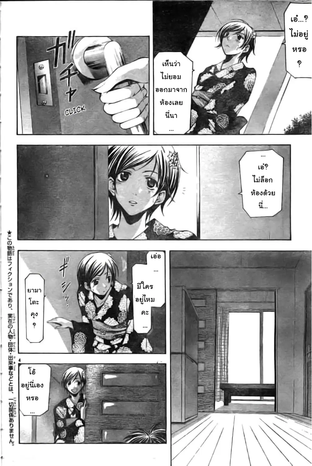 Suzuka ตอนที่ 115 หน้า 4