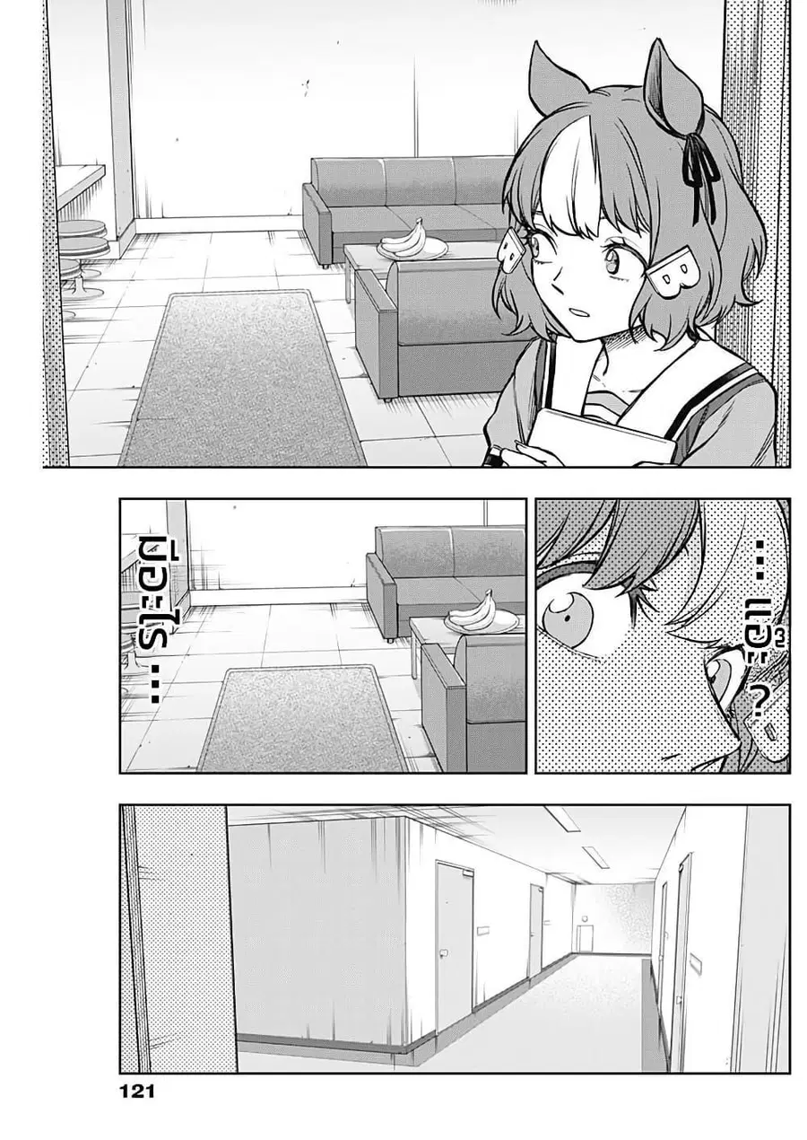 Uma Musume: Cinderella Gray ตอนที่ 163 หน้า 8