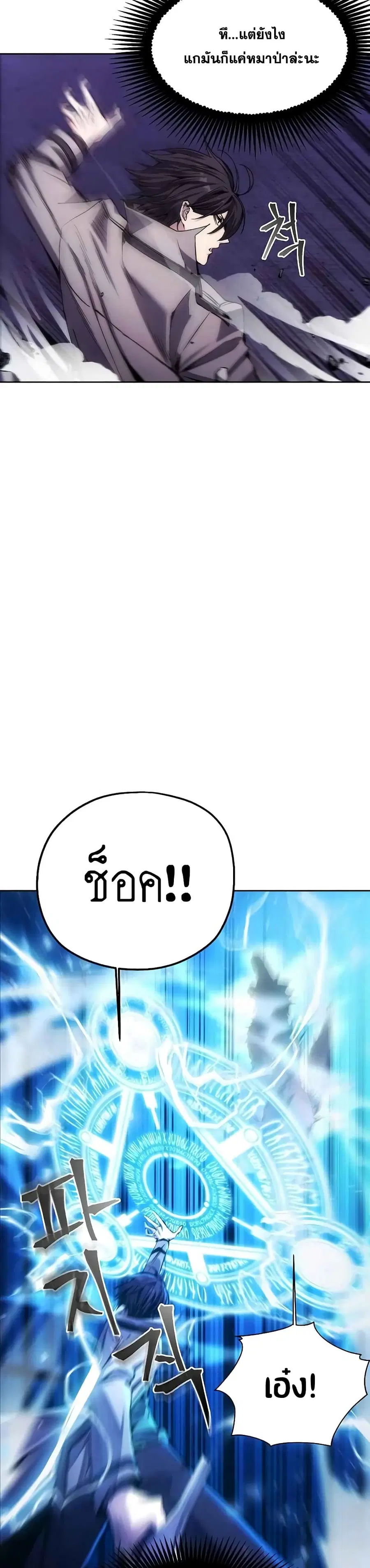 How to Live as a Villain ตอนที่ 3 หน้า 5