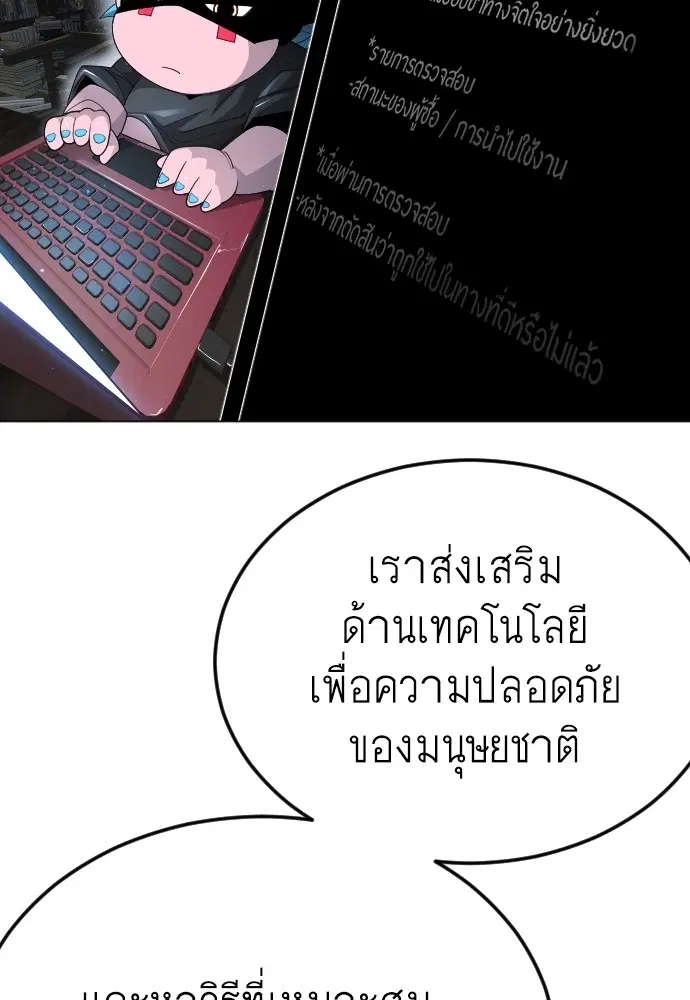 Superhuman Era ตอนที่ 184 หน้า 47