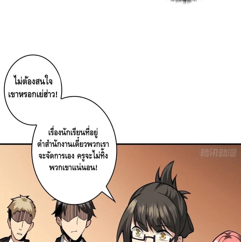King Account at the Start ตอนที่ 42 หน้า 53