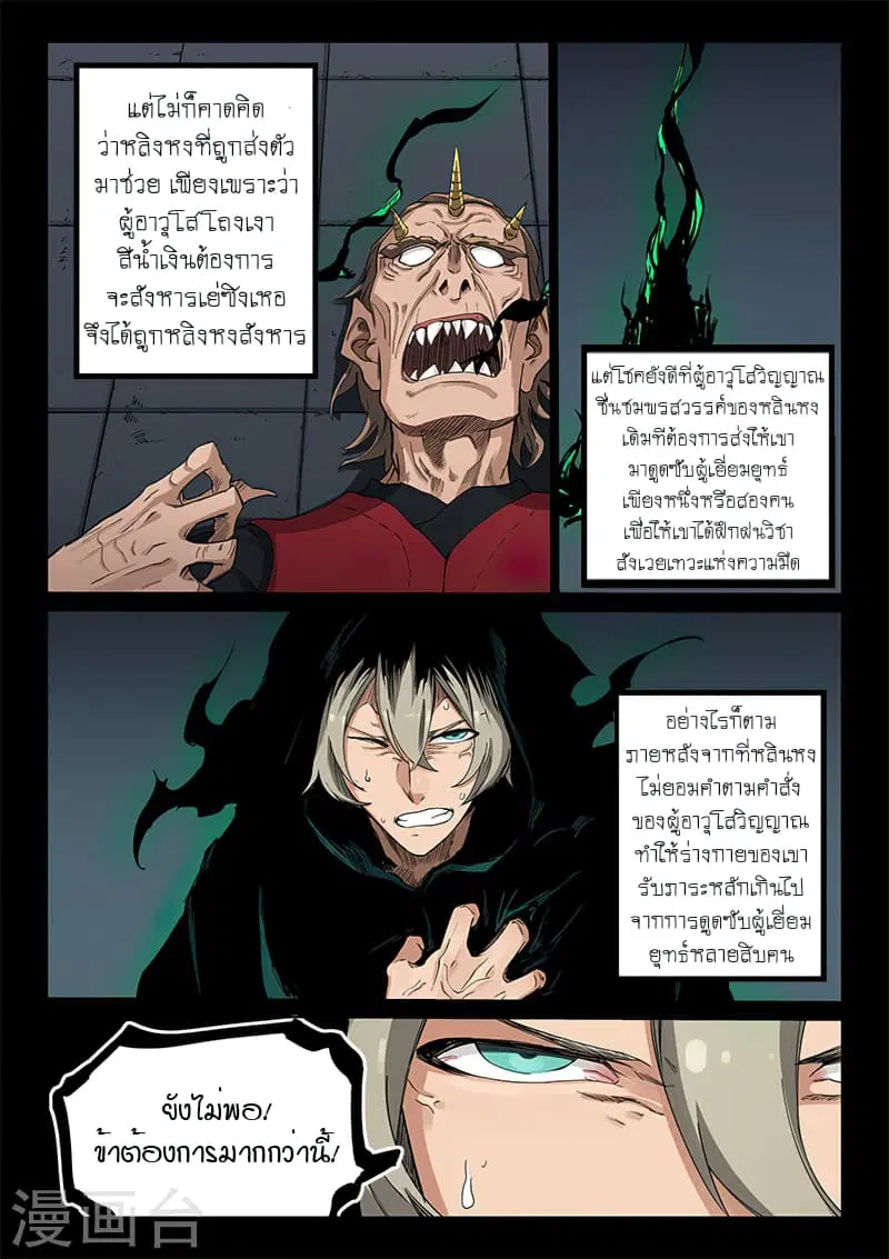 Star Martial God Techniquer ตอนที่ 213 หน้า 2