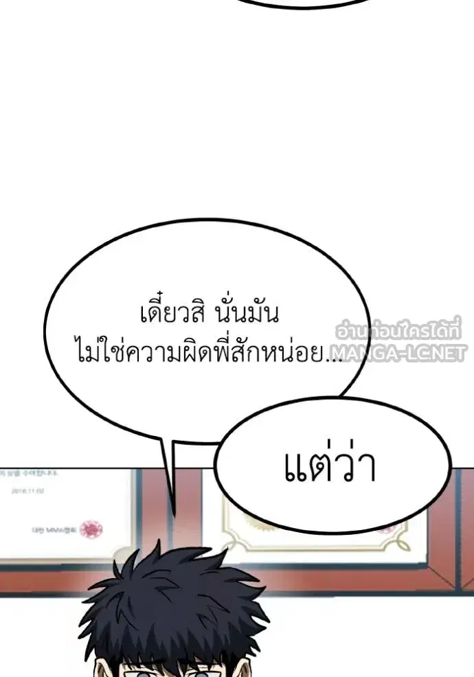 King of the Octagon ตอนที่ 128 หน้า 60