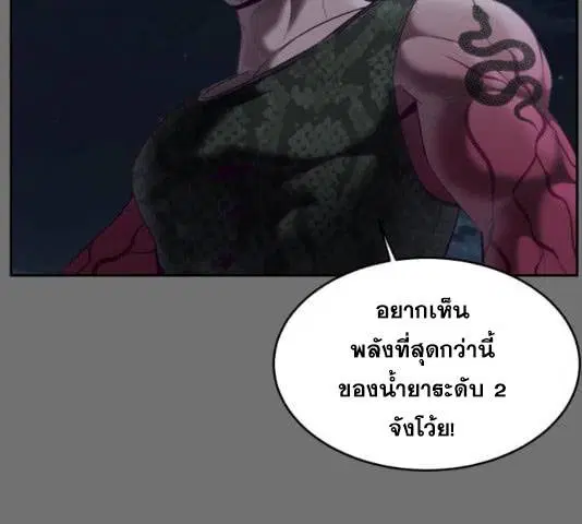 The Boy of Death ตอนที่ 121 หน้า 190
