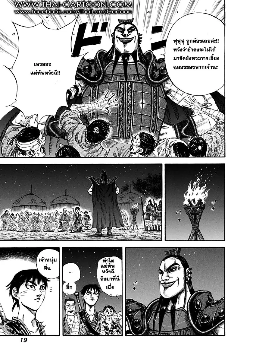 Kingdom ตอนที่ 130 หน้า 15