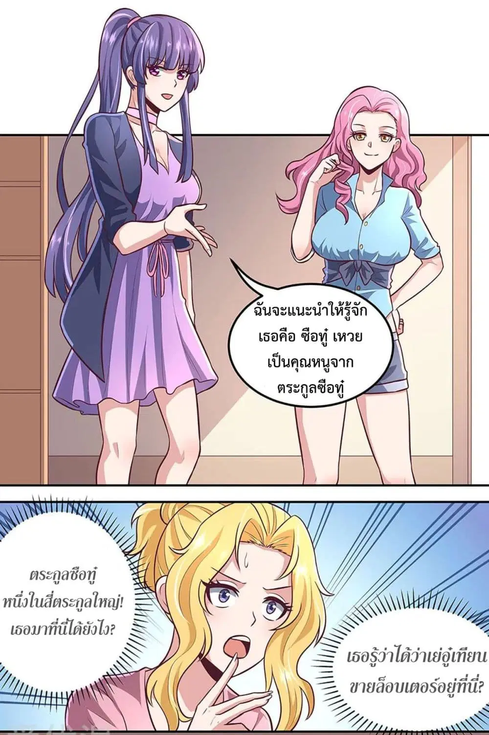 The Super Doctor From 2089 ตอนที่ 100 หน้า 16