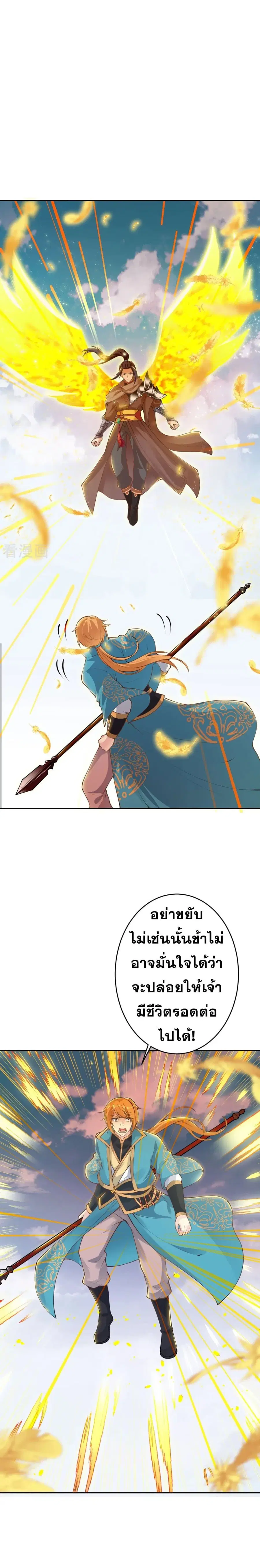 Against the Gods ตอนที่ 400 หน้า 17