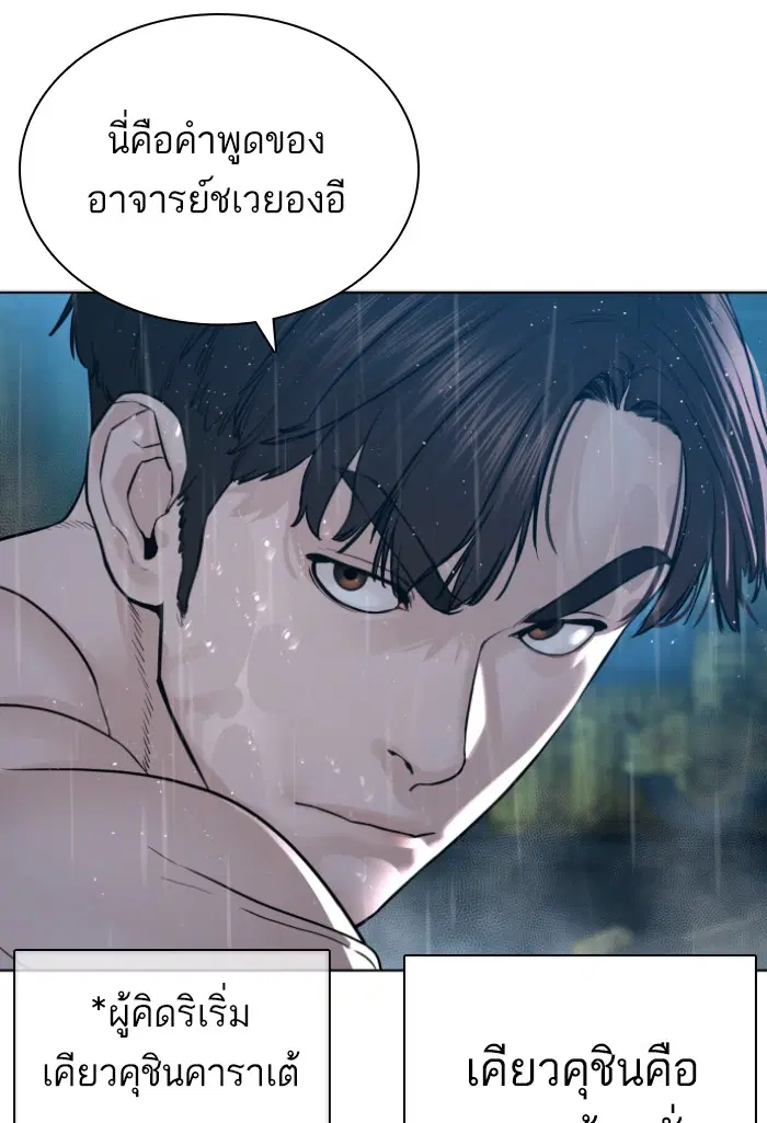 How to Fight ตอนที่ 127 หน้า 28
