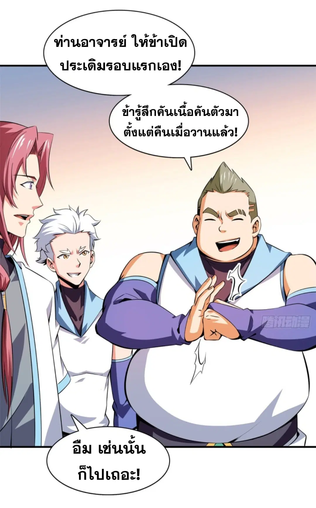 Library to Heaven’s Path ตอนที่ 124 หน้า 16