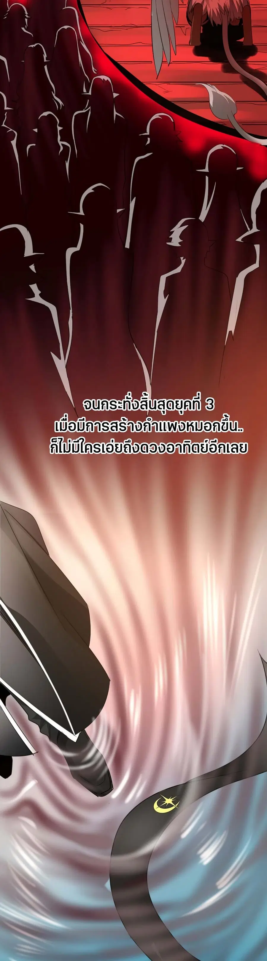 I’m Really Not the Evil God’s Lackey ตอนที่ 86 หน้า 28