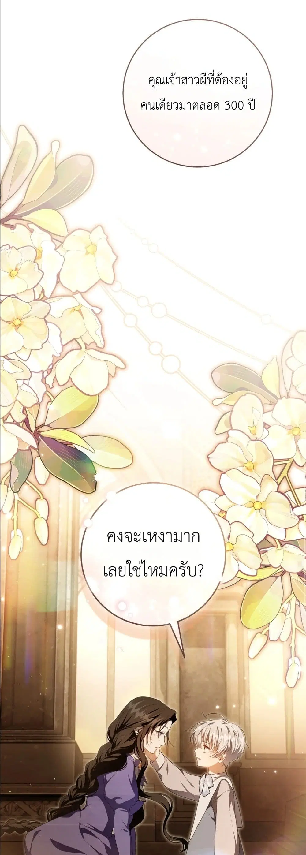 The Abandoned Prince’s Ghost Bride – เจ้าสาวผีขององค์ชายผู้ถูกทอดทิ้ง ตอนที่ 7 หน้า 2