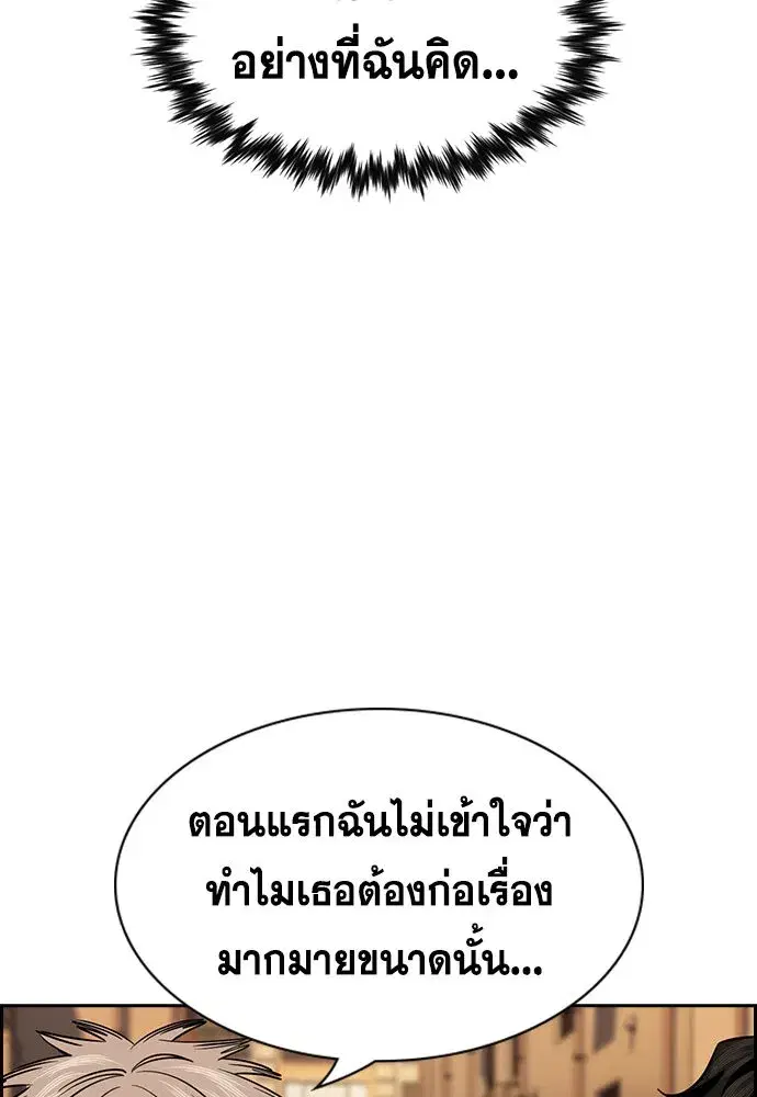 True Education ตอนที่ 153 หน้า 110