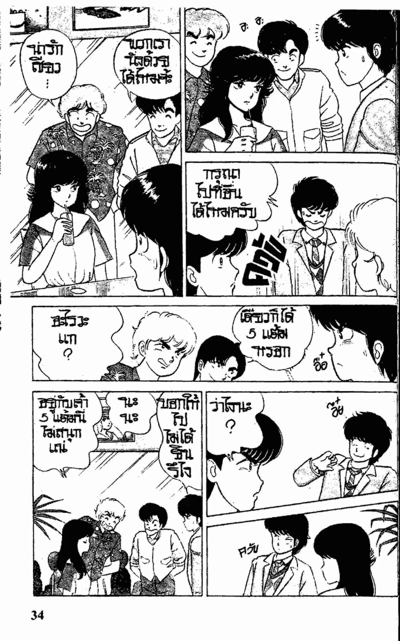 Kimagure Orange☆Road ตอนที่ 10 หน้า 10