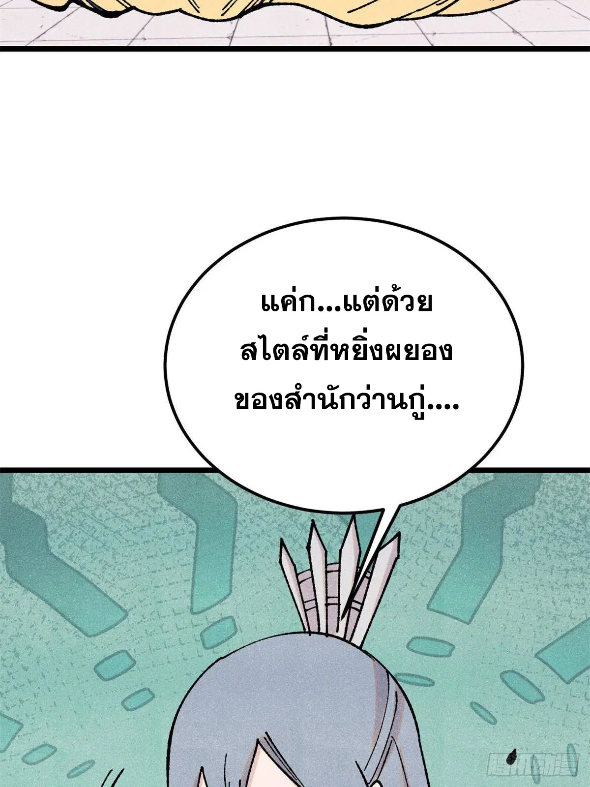 All Hail the Sect Leader ตอนที่ 380 หน้า 77