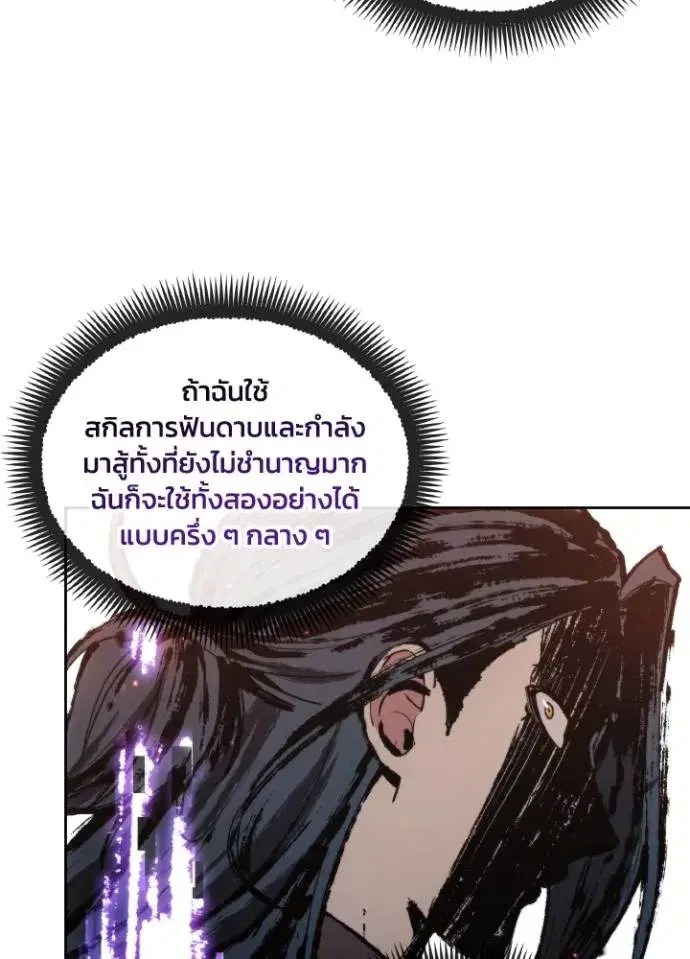 How to Live as a Villain ตอนที่ 143 หน้า 68