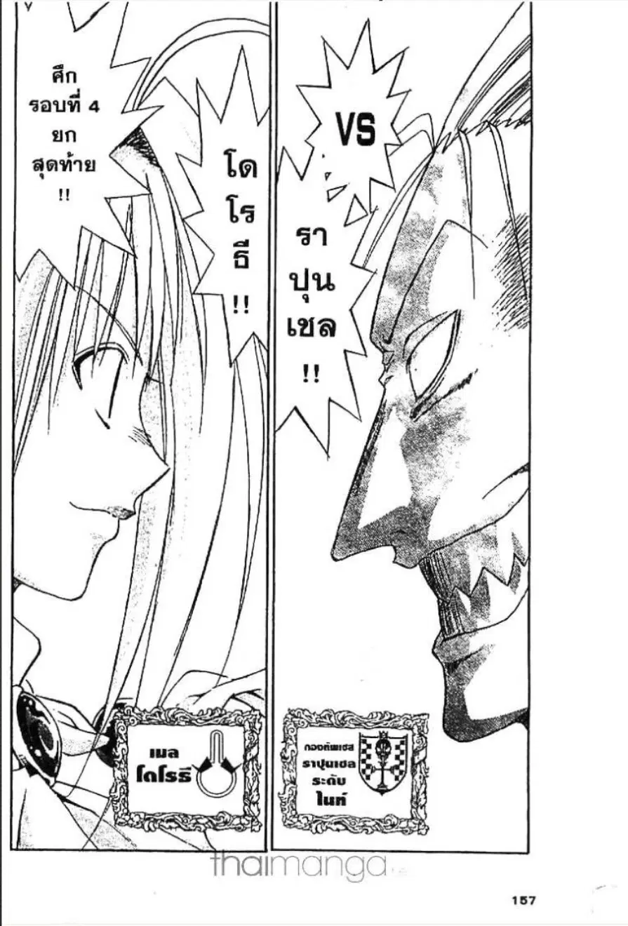 MÄR ตอนที่ 84 หน้า 7