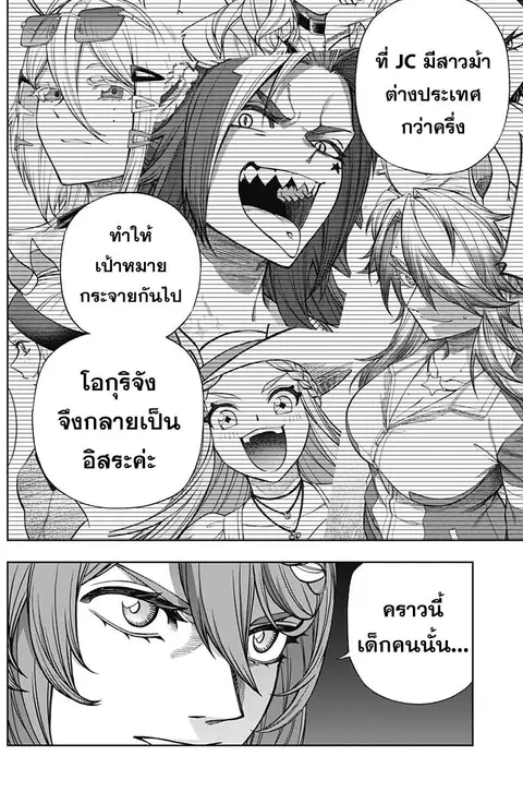 Uma Musume: Cinderella Gray ตอนที่ 117 หน้า 12