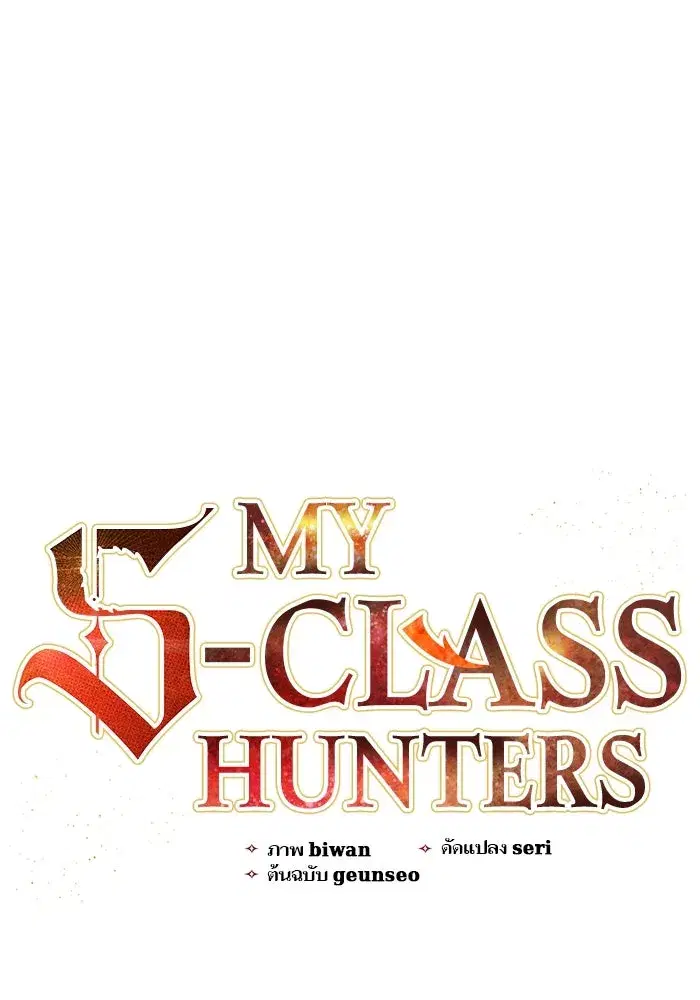 The S-Classes That I Raised (My S-Class Hunters) ตอนที่ 87 หน้า 4