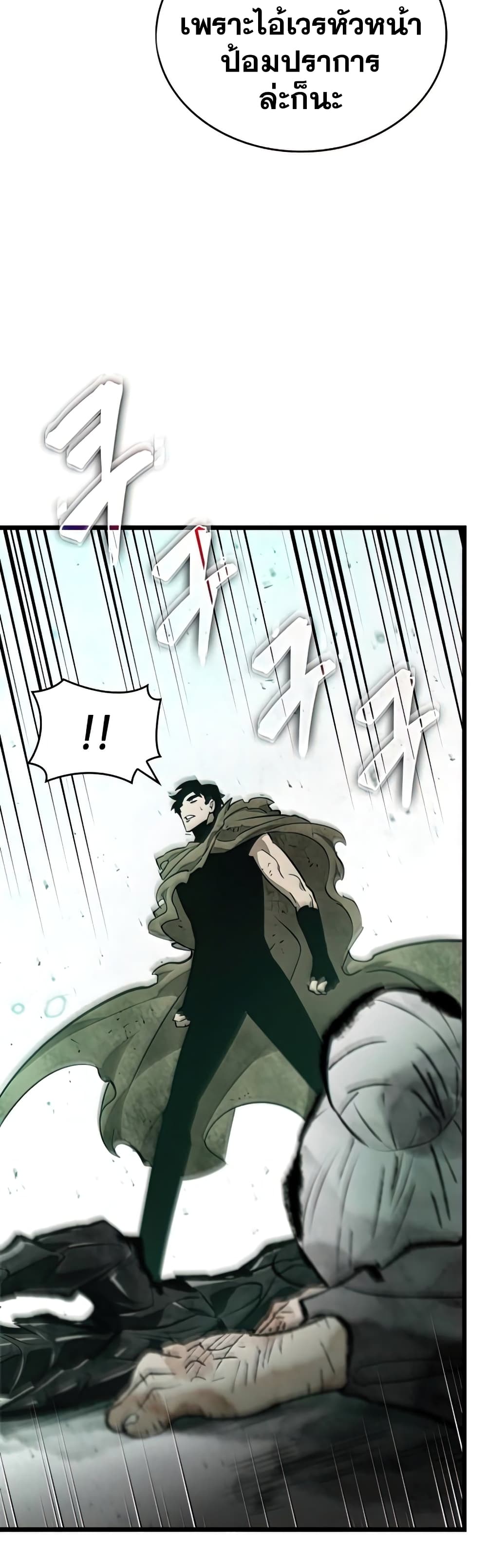 The World After the end โลกหลังการล่มสลาย ตอนที่ 22 หน้า 9