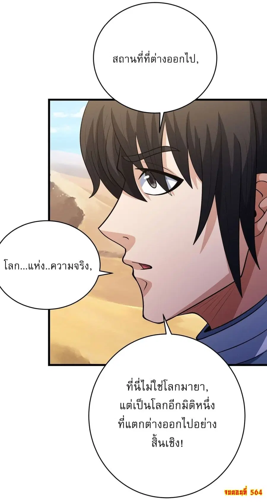 God of Martial Arts ตอนที่ 564 หน้า 35