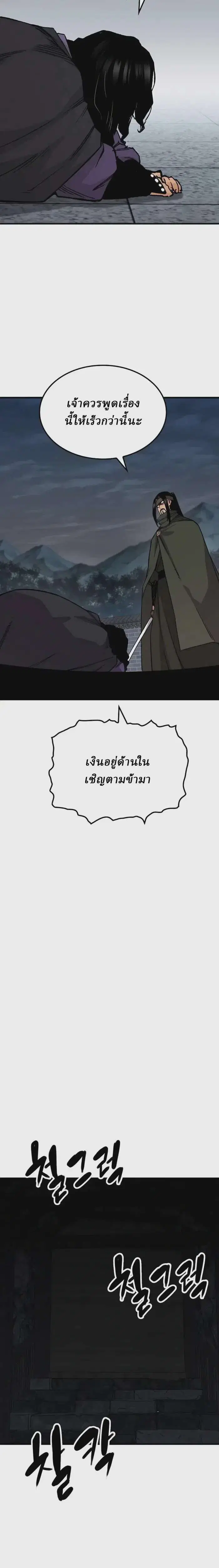 Reborn As The Heavenly Demon ตอนที่ 60 หน้า 17