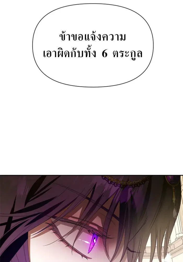 Your Throne ตอนที่ 76 หน้า 106