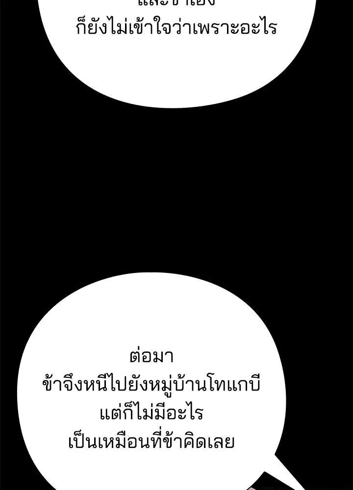 Night of the Ogre ตอนที่ 129 หน้า 250