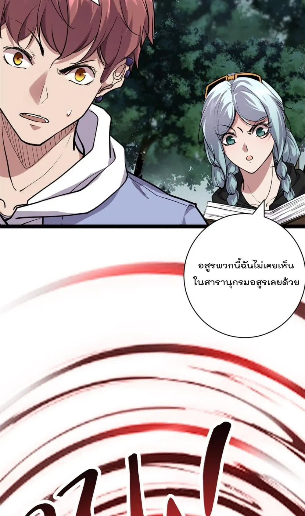 Shadow Hack ตอนที่ 221 หน้า 16
